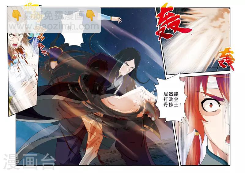 🍚仙侠世界 第132话 傀儡 第7页