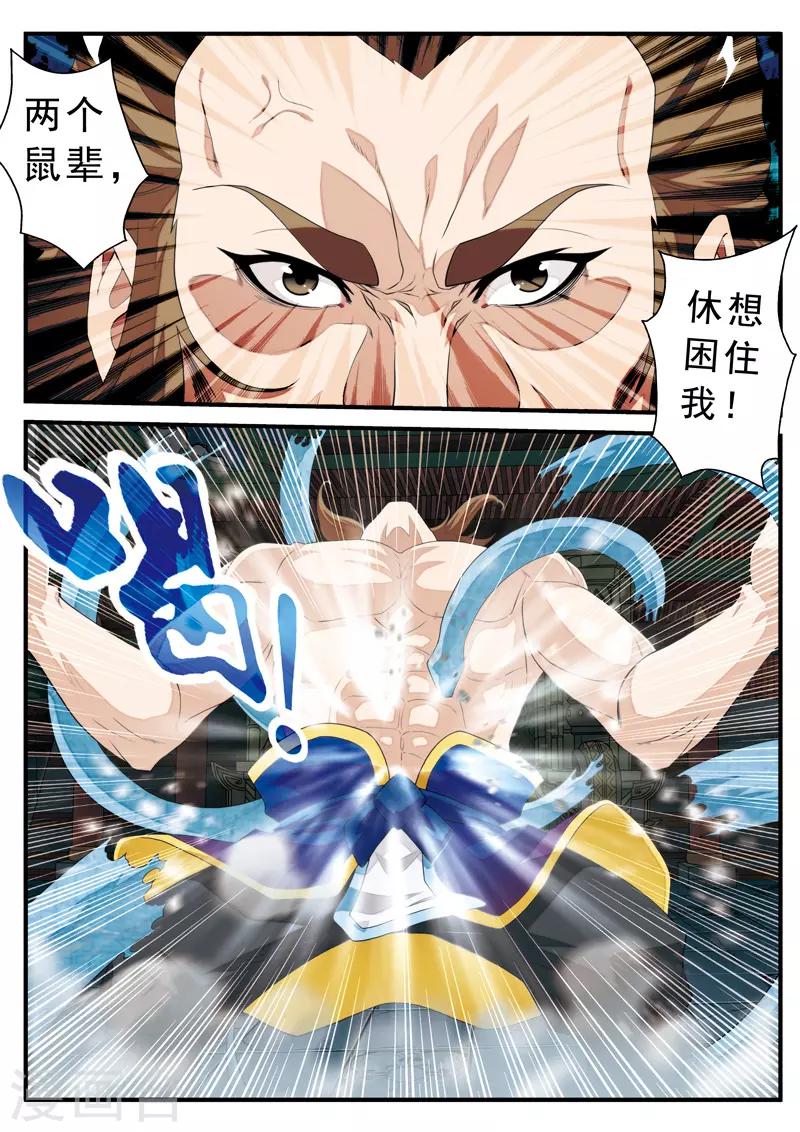 🍚仙侠世界 第134话 天才联手 第10页