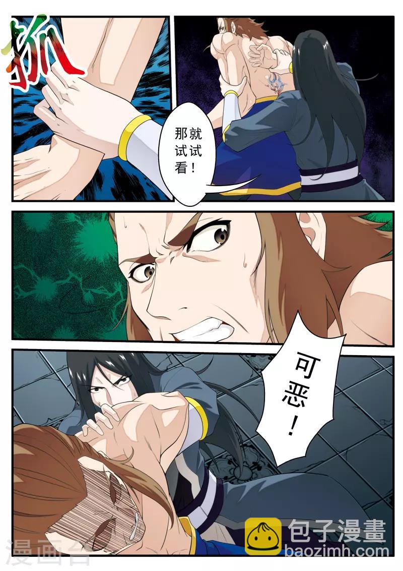 🍚仙侠世界 第134话 天才联手 第11页