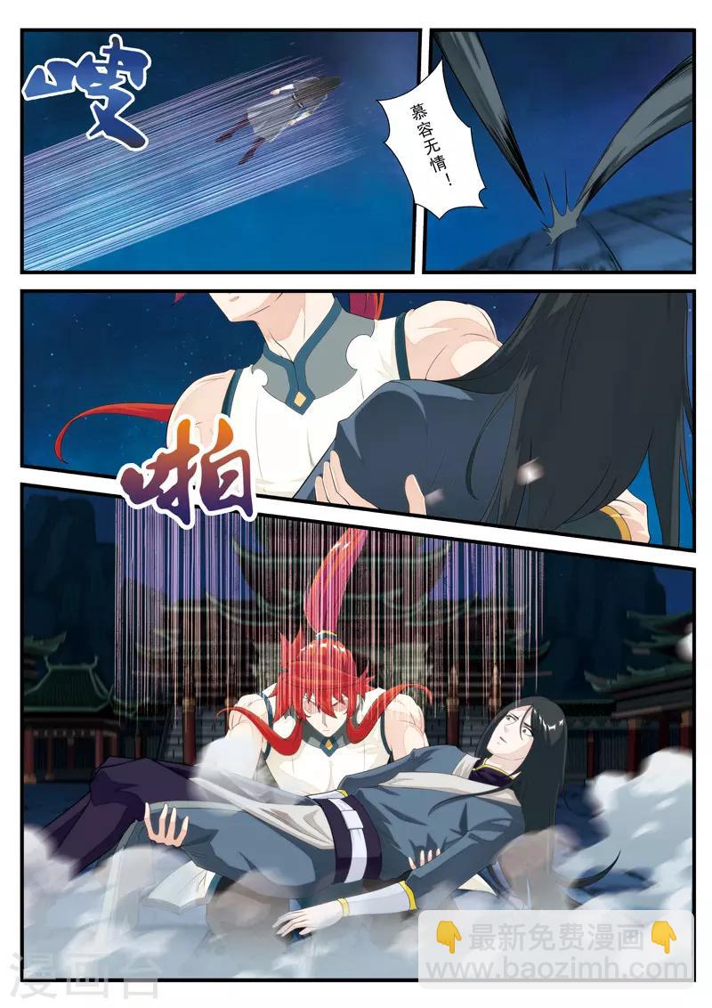 🍚仙侠世界 第134话 天才联手 第2页