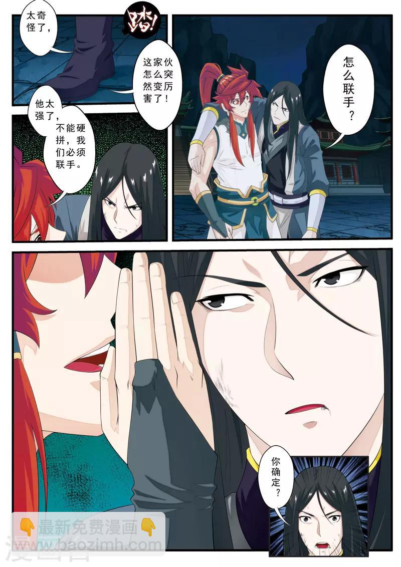 🍚仙侠世界 第134话 天才联手 第3页