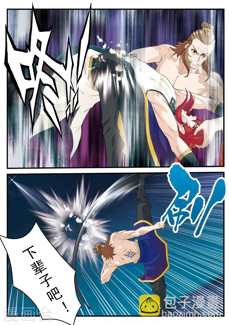 🍚仙侠世界 第134话 天才联手 第5页