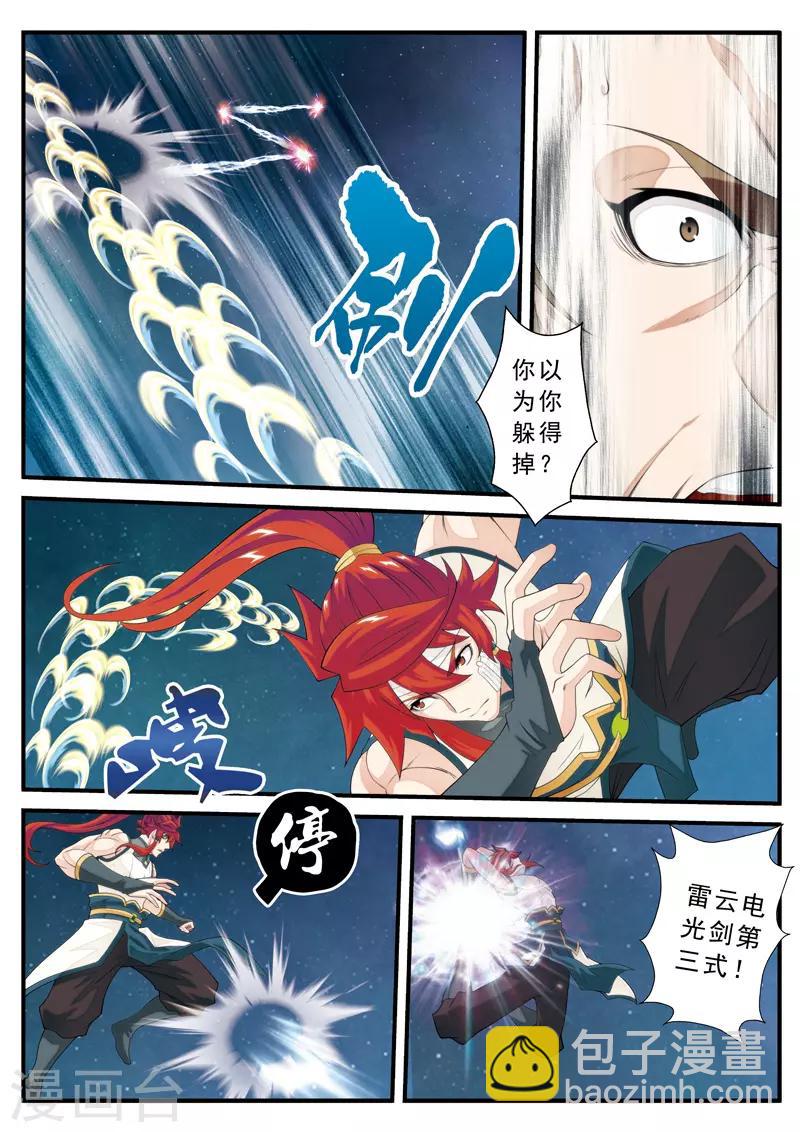🍚仙侠世界 第134话 天才联手 第7页