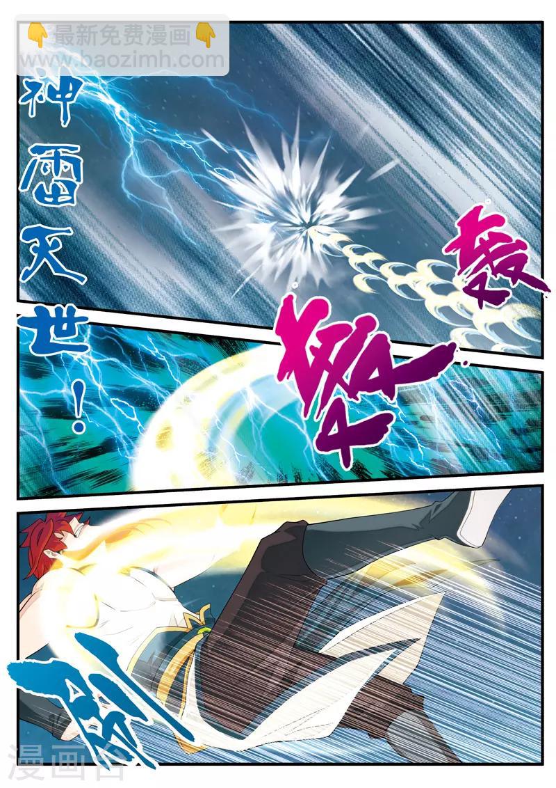 🍚仙侠世界 第134话 天才联手 第8页