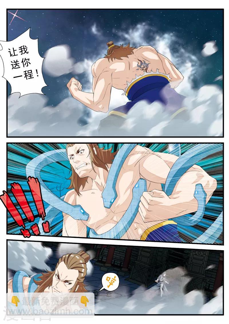 🍚仙侠世界 第134话 天才联手 第9页