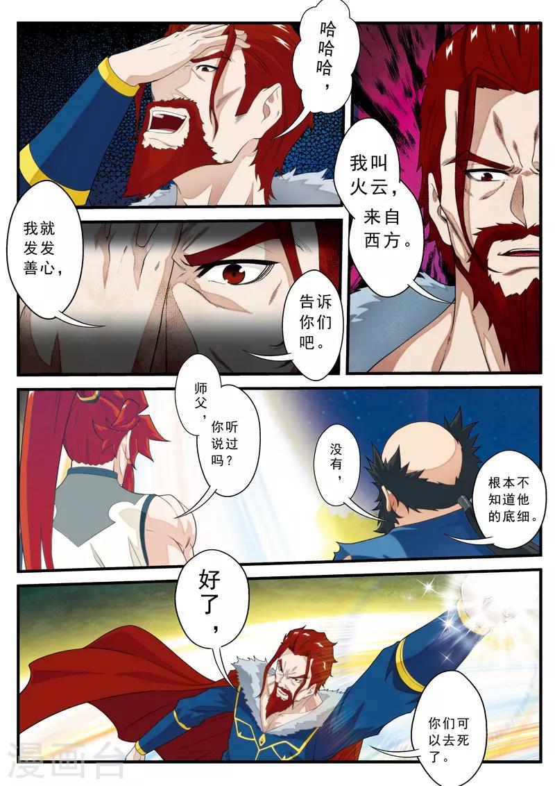 🍚仙侠世界 第136话 来者不善 第10页