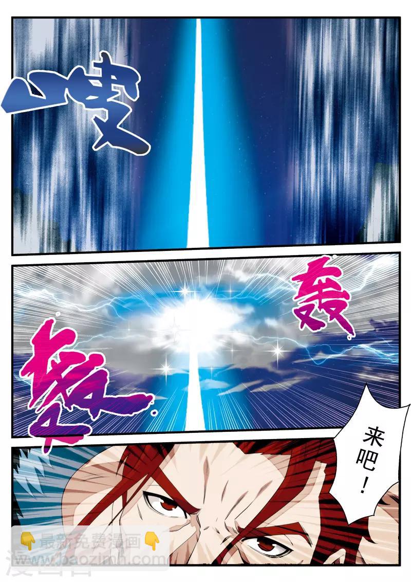 🍚仙侠世界 第136话 来者不善 第11页