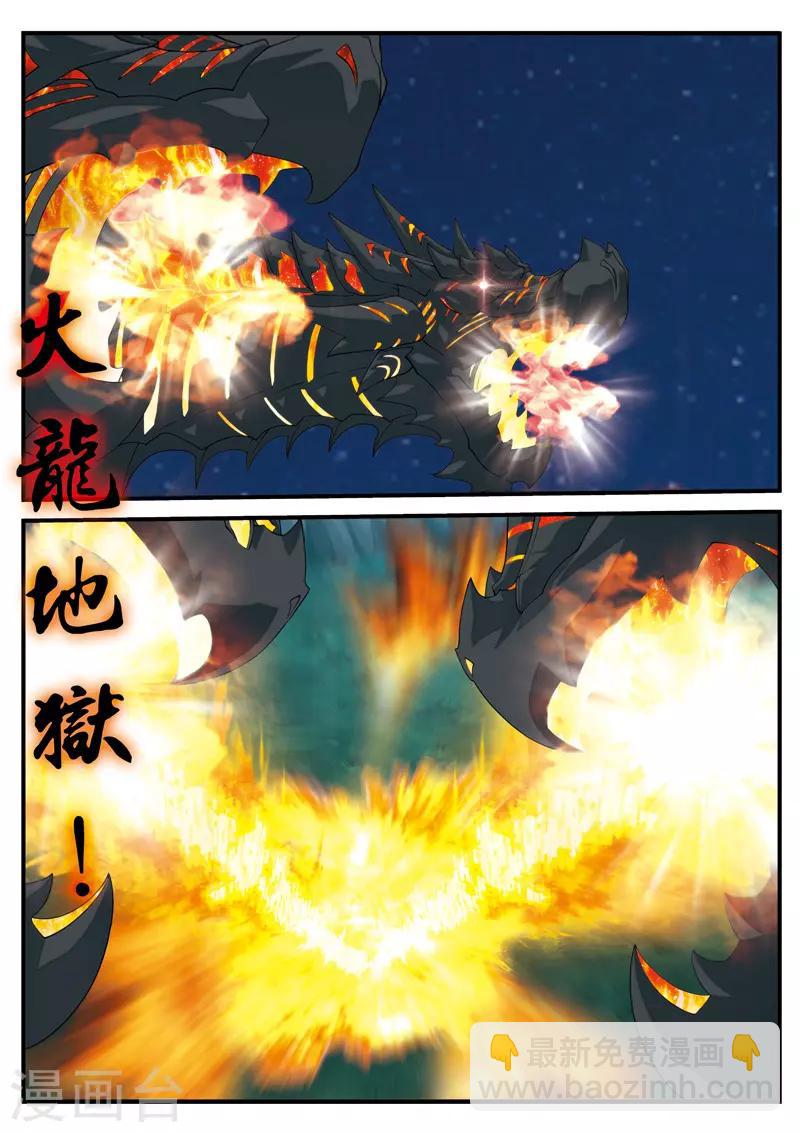 🍚仙侠世界 第136话 来者不善 第13页