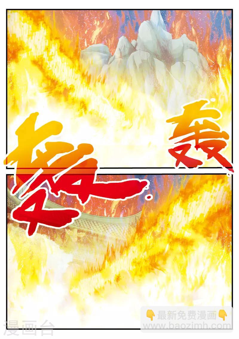 🍚仙侠世界 第136话 来者不善 第14页