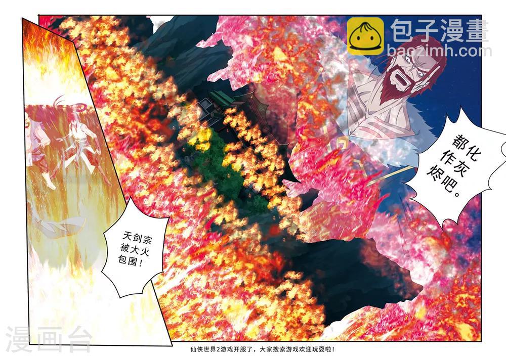 🍚仙侠世界 第136话 来者不善 第15页