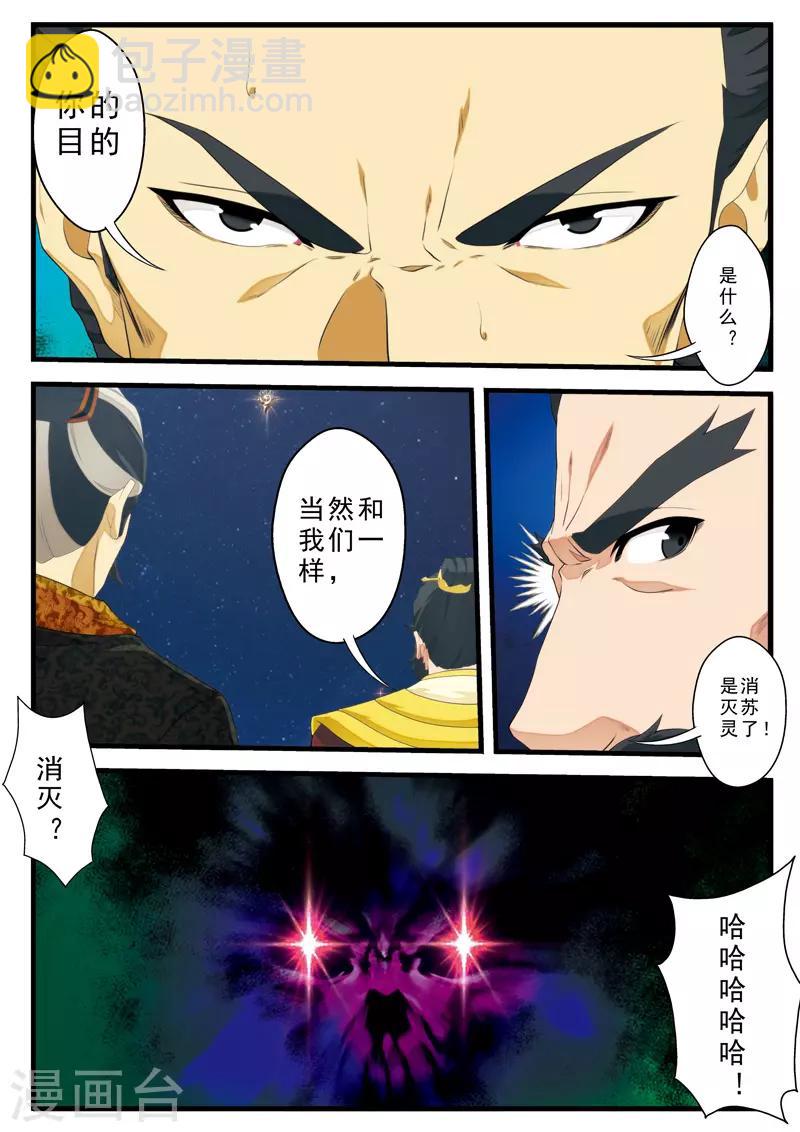 🍚仙侠世界 第136话 来者不善 第2页