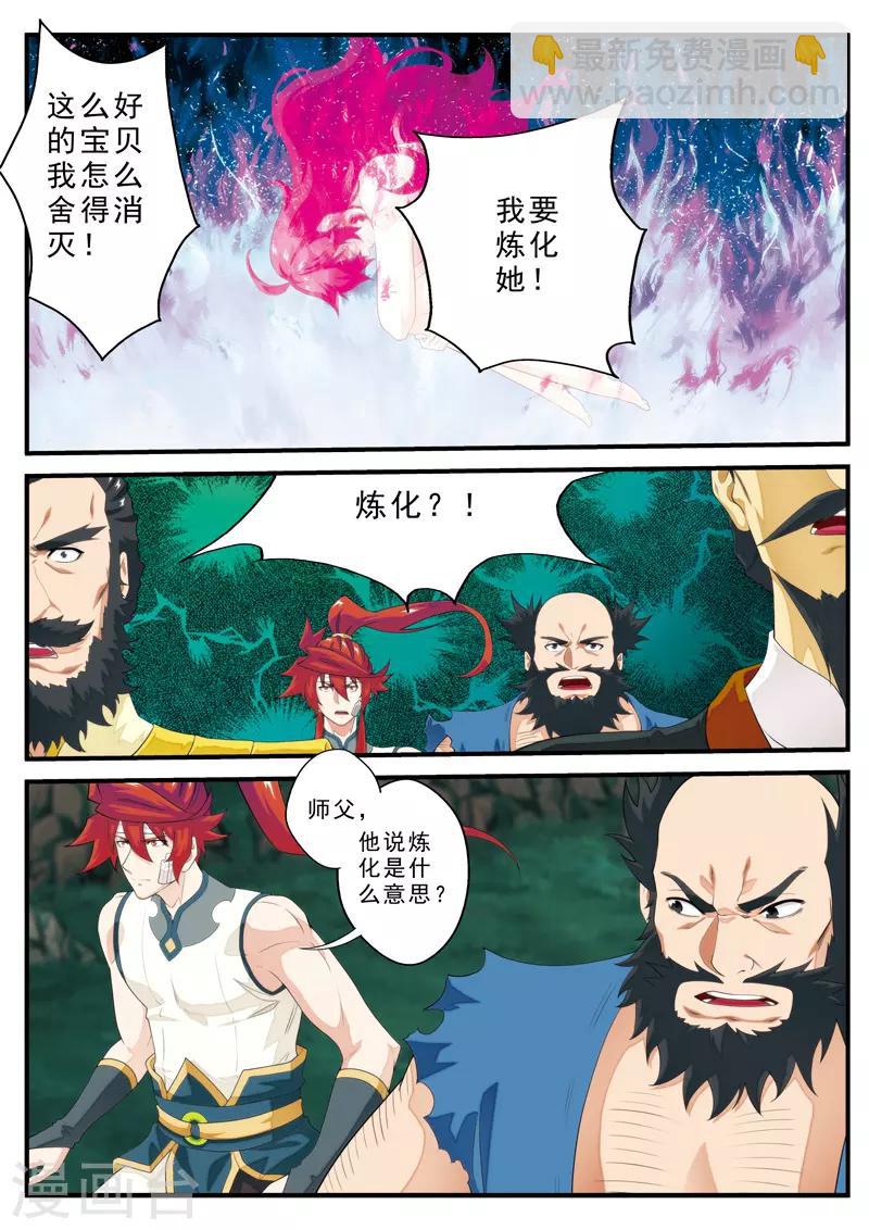 🍚仙侠世界 第136话 来者不善 第3页