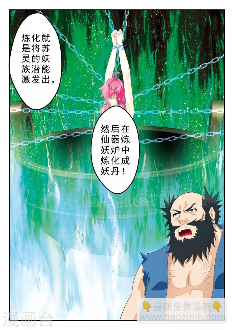 🍚仙侠世界 第136话 来者不善 第4页
