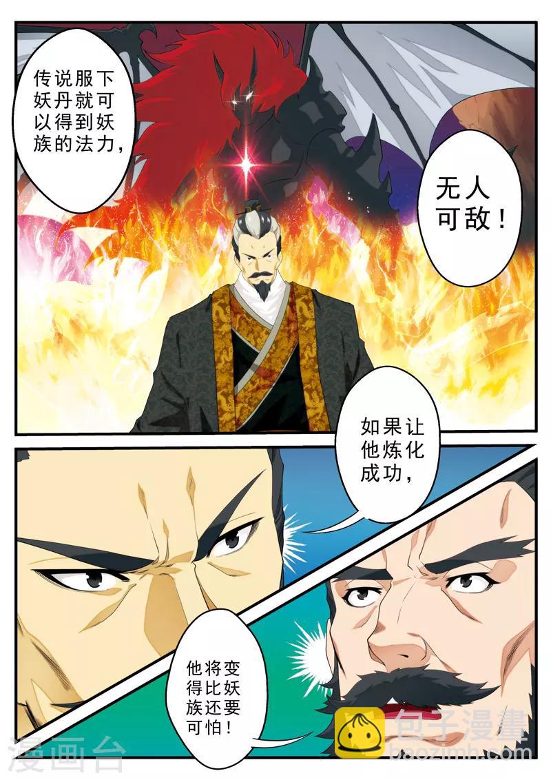 🍚仙侠世界 第136话 来者不善 第5页