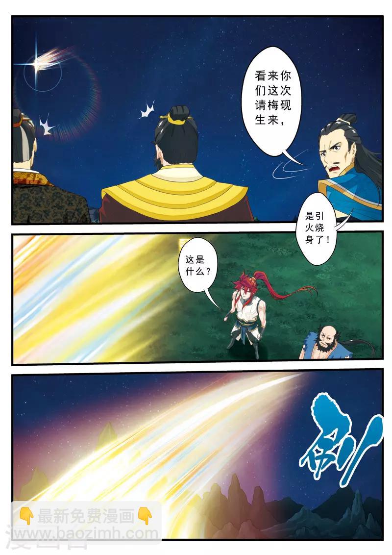 🍚仙侠世界 第136话 来者不善 第6页