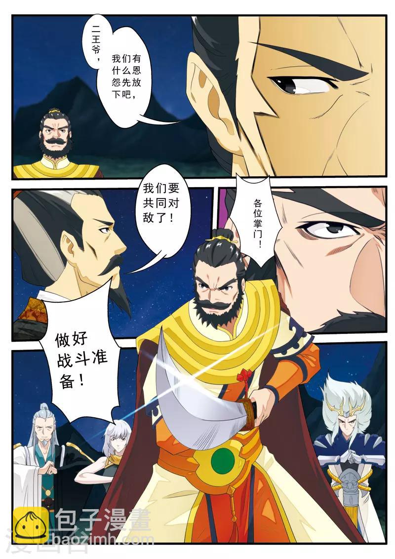 🍚仙侠世界 第136话 来者不善 第7页