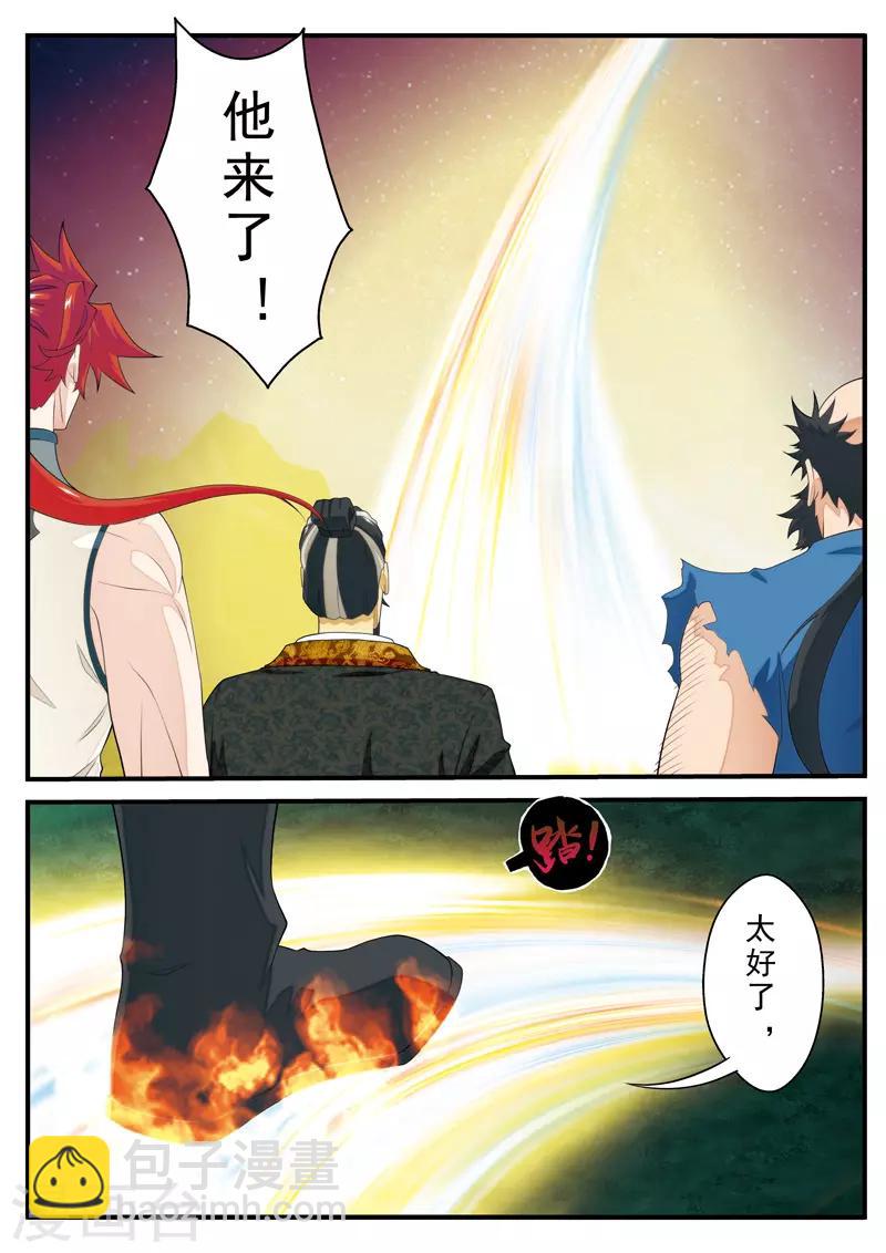 🍚仙侠世界 第136话 来者不善 第8页