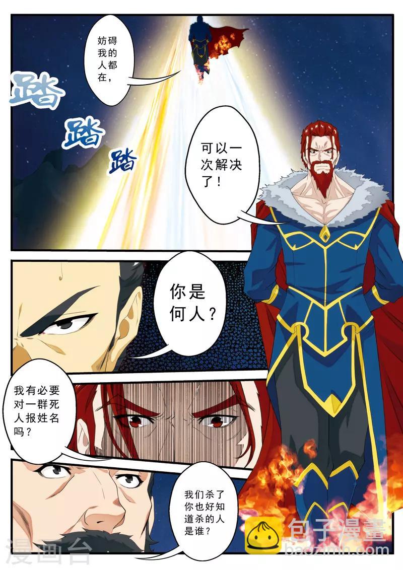 🍚仙侠世界 第136话 来者不善 第9页