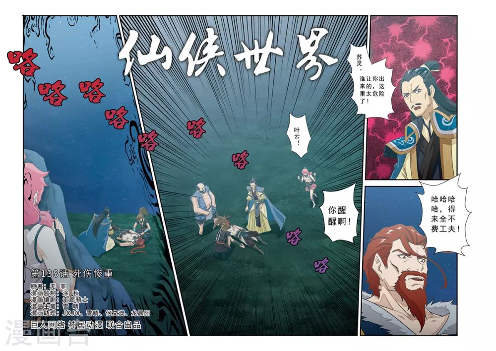🍚仙侠世界 第138话 死伤惨重 第1页
