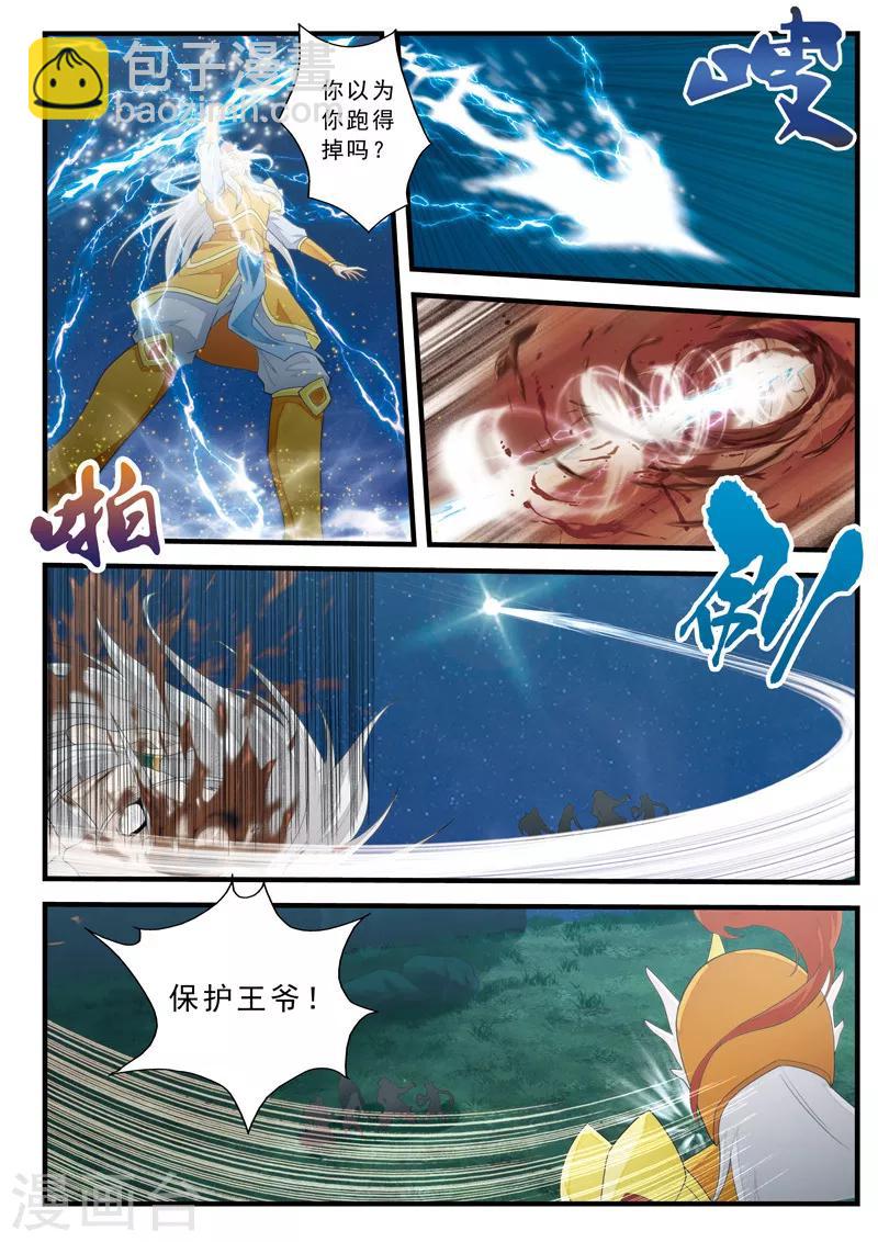 🍚仙侠世界 第138话 死伤惨重 第12页