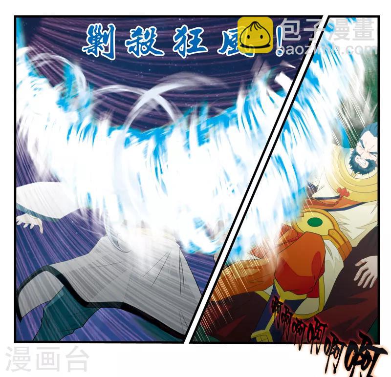 🍚仙侠世界 第138话 死伤惨重 第13页