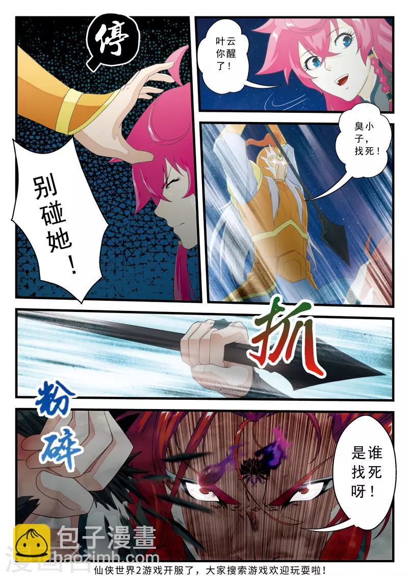 🍚仙侠世界 第138话 死伤惨重 第15页