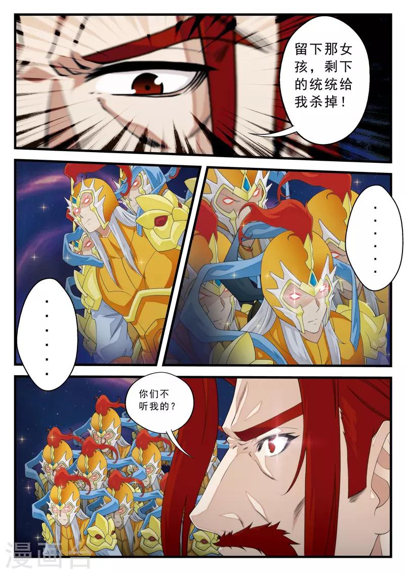 🍚仙侠世界 第138话 死伤惨重 第2页