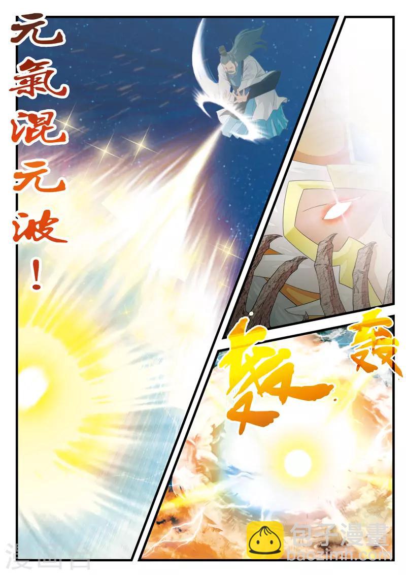 🍚仙侠世界 第138话 死伤惨重 第5页