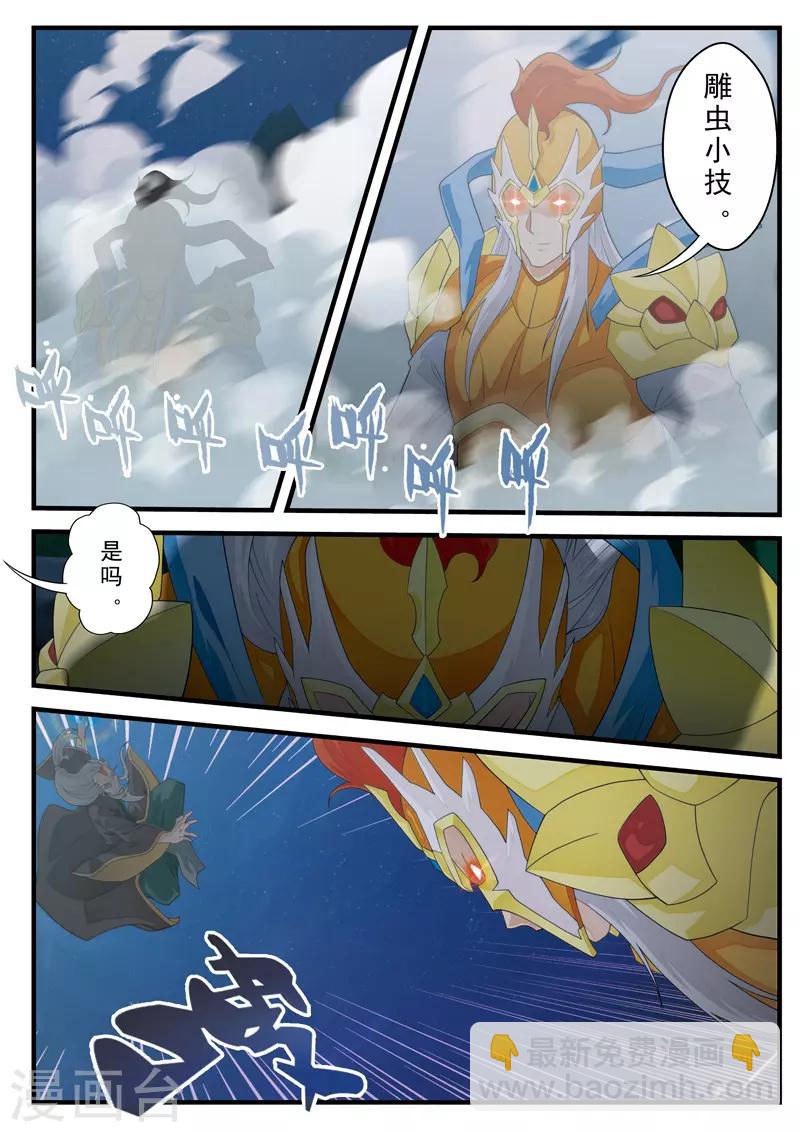 🍚仙侠世界 第138话 死伤惨重 第6页