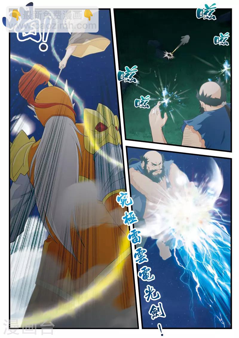 🍚仙侠世界 第138话 死伤惨重 第7页