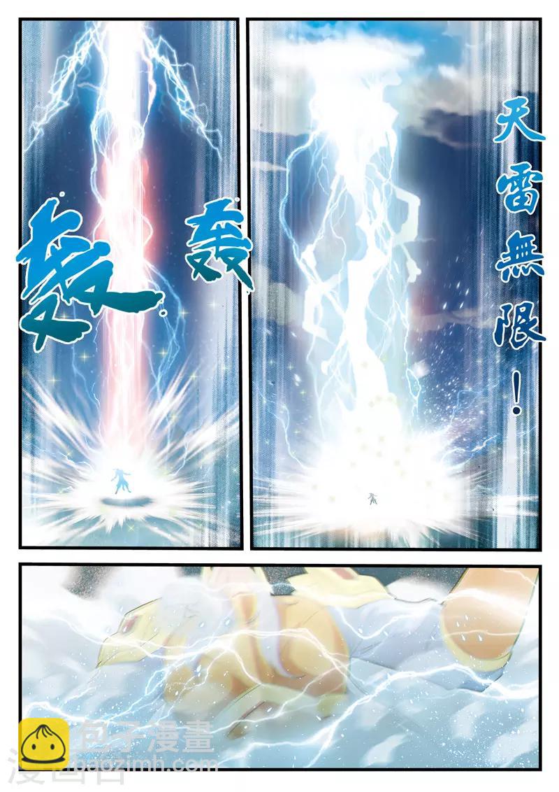 🍚仙侠世界 第138话 死伤惨重 第8页