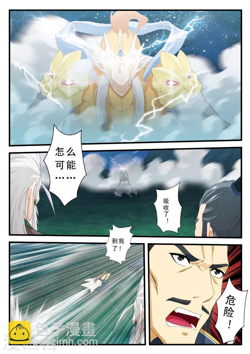 🍚仙侠世界 第138话 死伤惨重 第9页