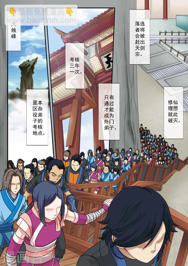 🍚仙侠世界 第14话 动弹不得 第7页
