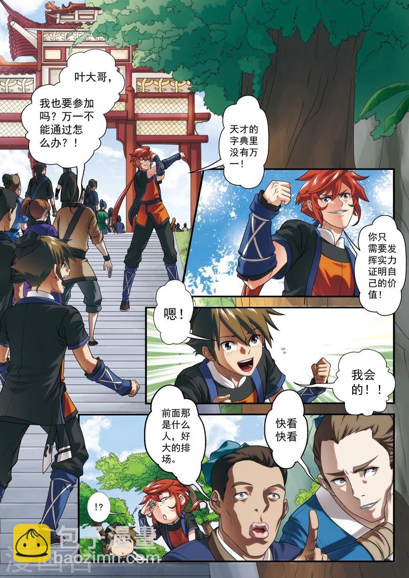 🍚仙侠世界 第14话 动弹不得 第8页