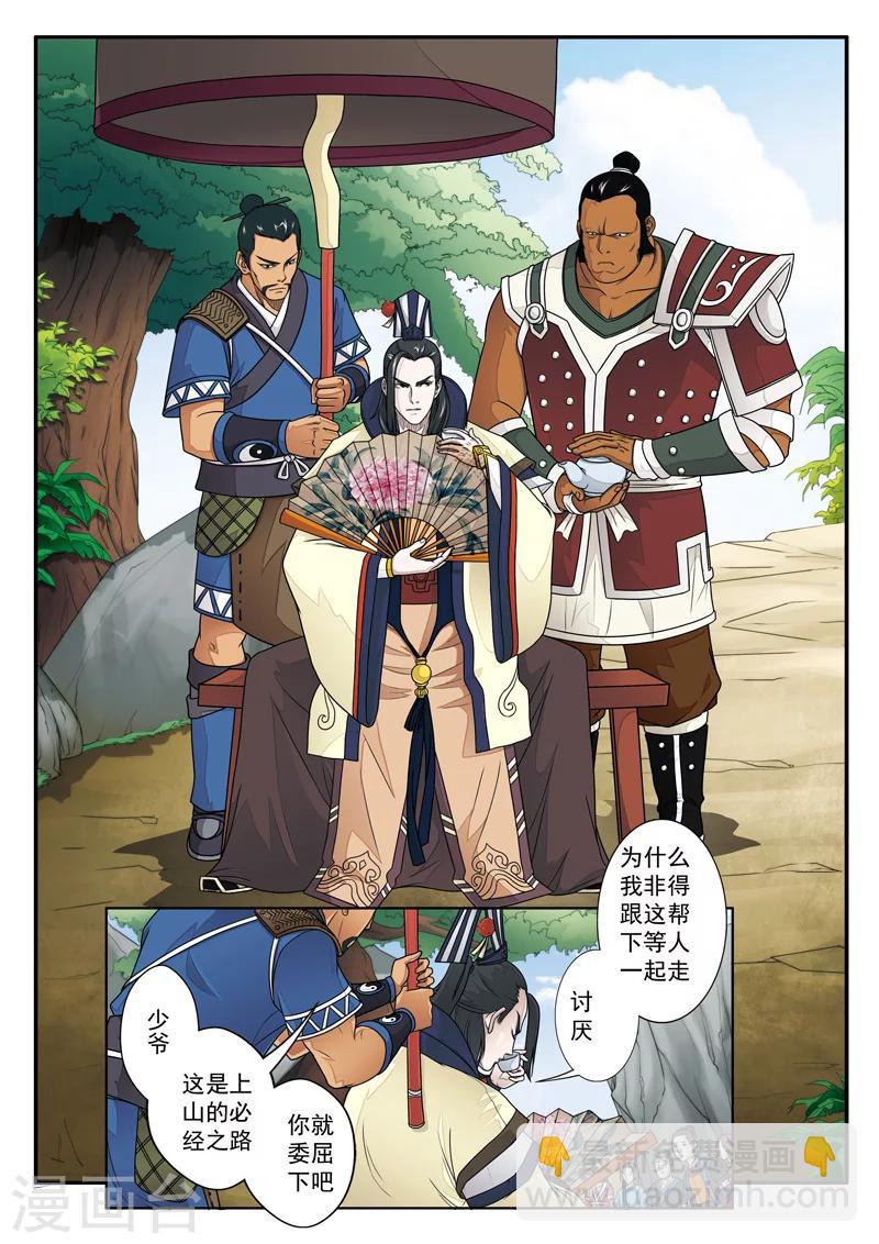 🍚仙侠世界 第14话 动弹不得 第9页