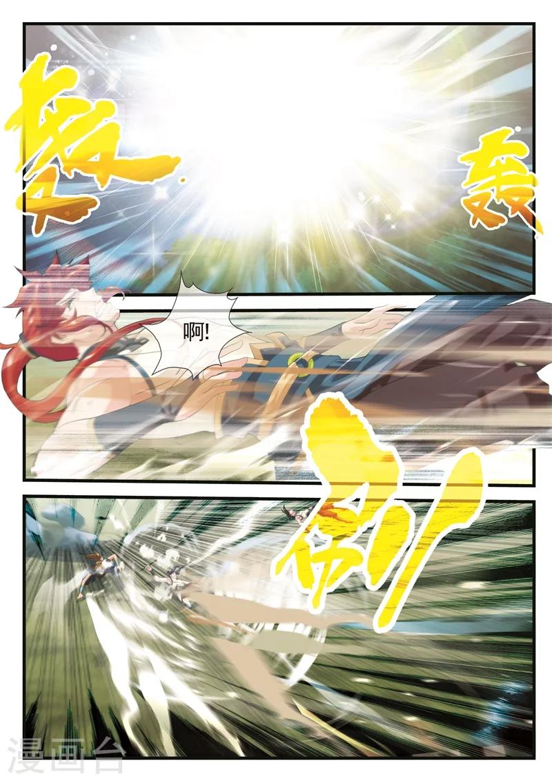 🍚仙侠世界 第142话下 第4页