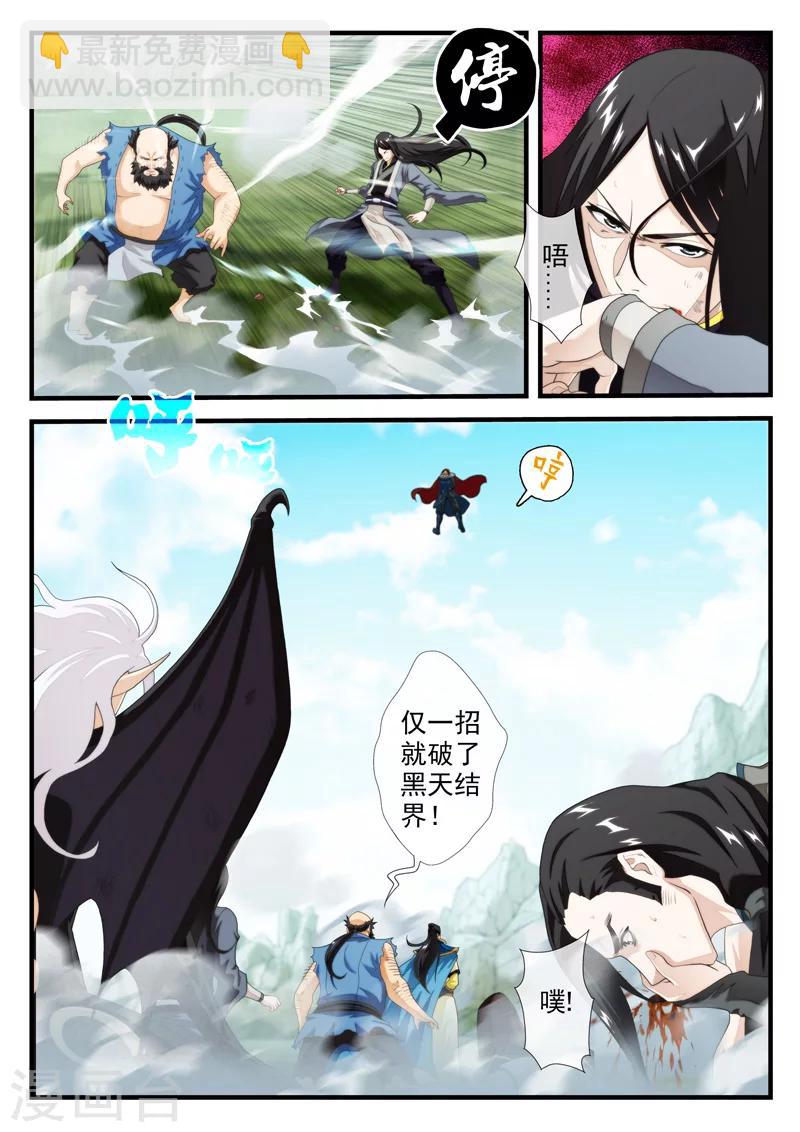 🍚仙侠世界 第142话下 第5页