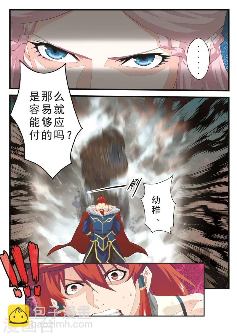 🍚仙侠世界 第142话下 第7页
