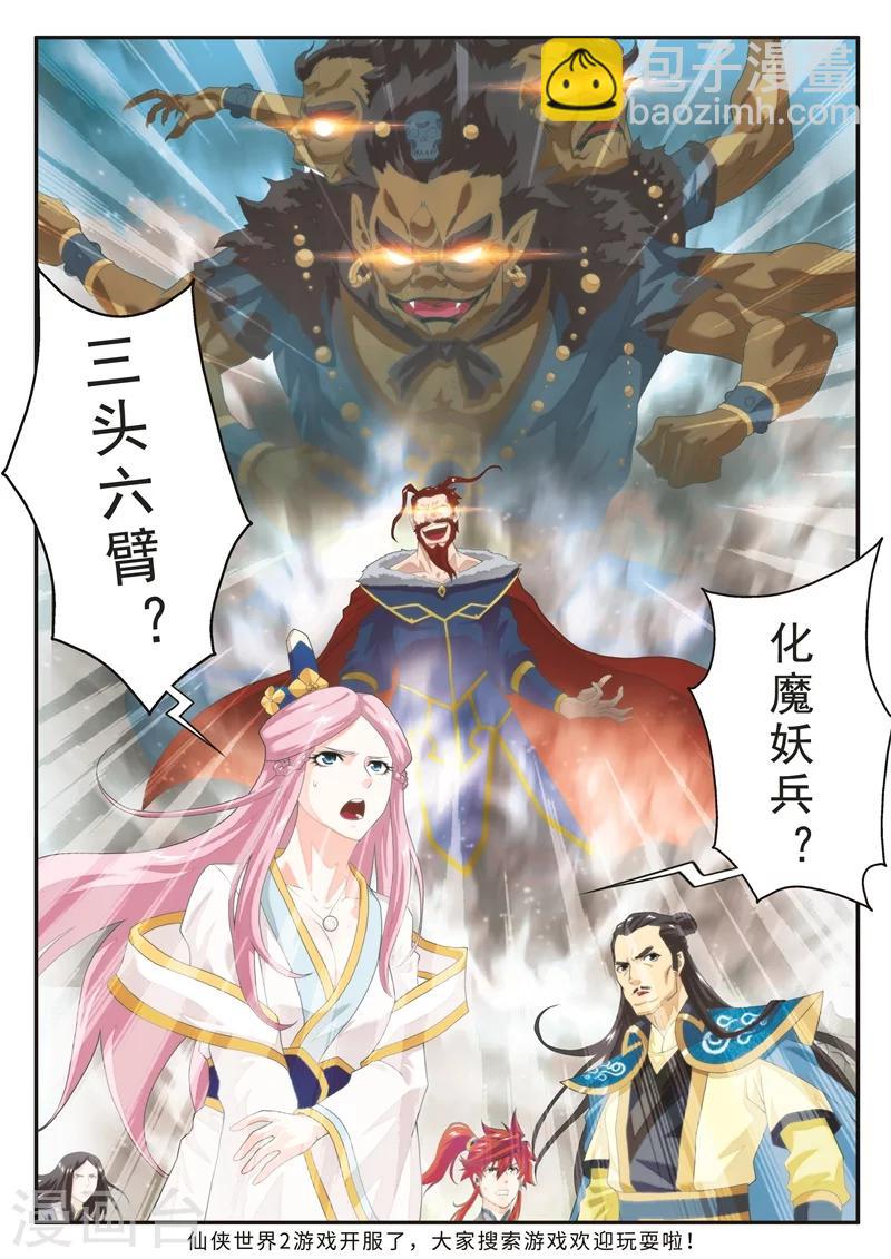 🍚仙侠世界 第142话下 第8页