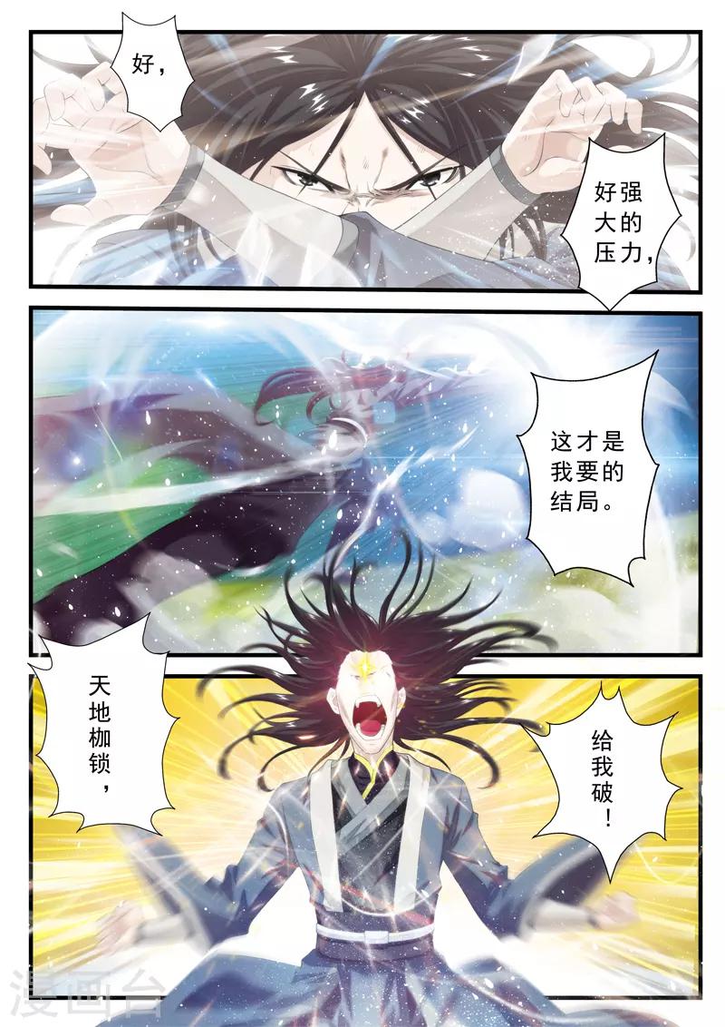 🍚仙侠世界 第143话下 第1页