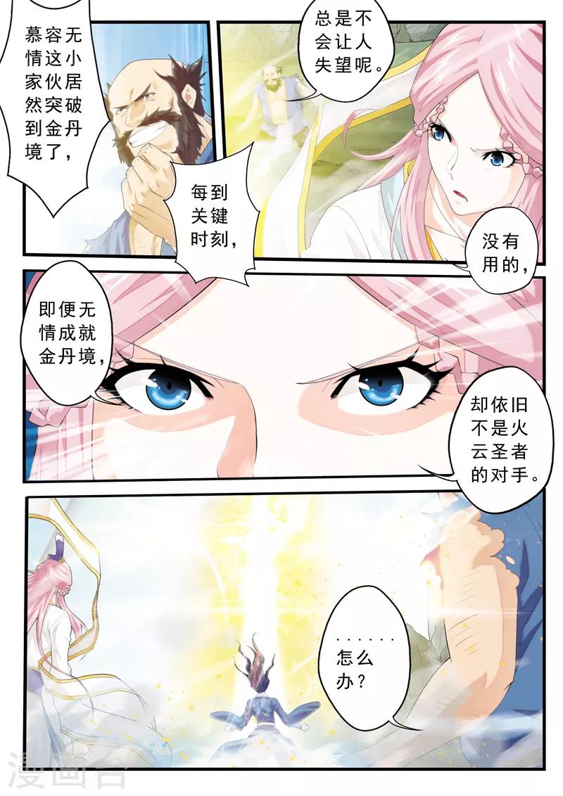 🍚仙侠世界 第143话下 第2页