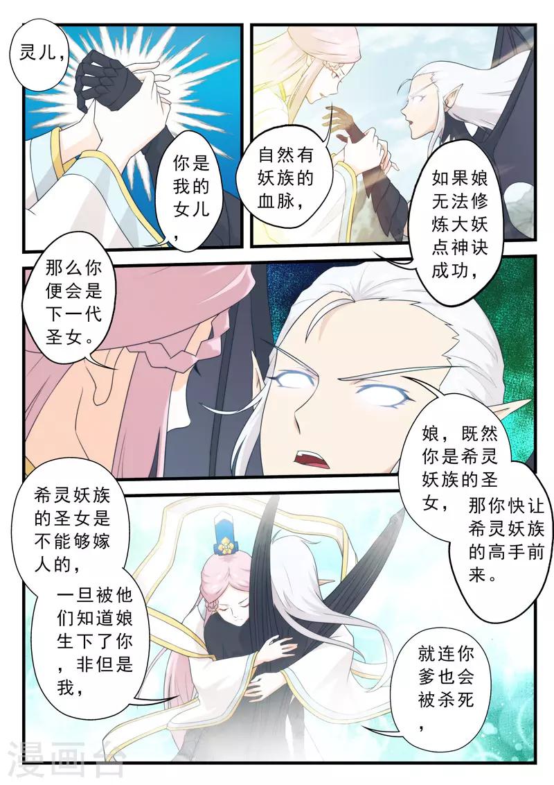 🍚仙侠世界 第143话下 第4页