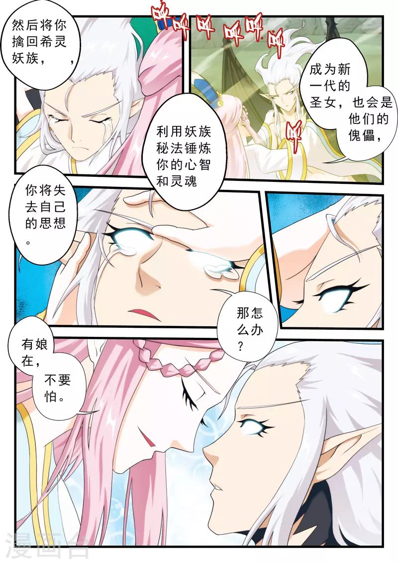 🍚仙侠世界 第143话下 第5页