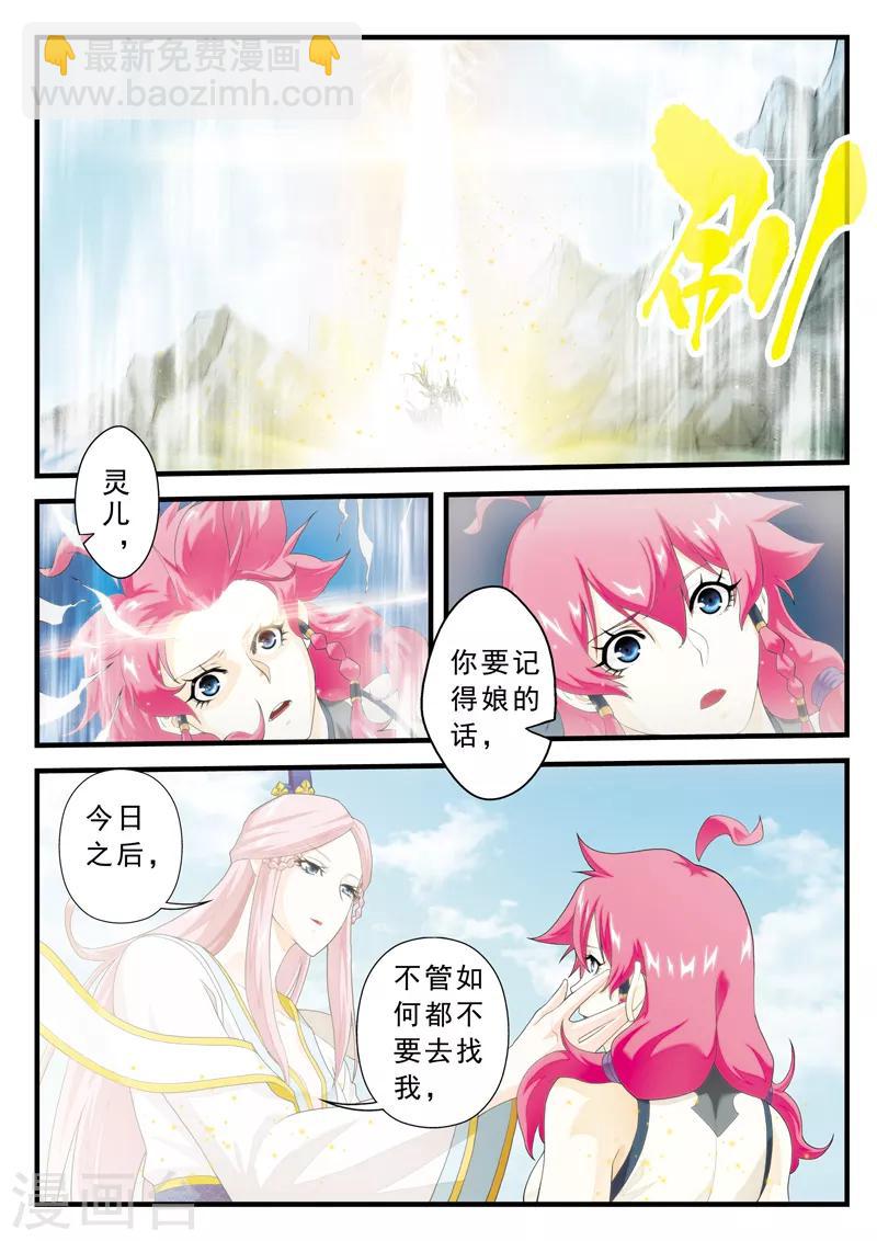 🍚仙侠世界 第143话下 第6页