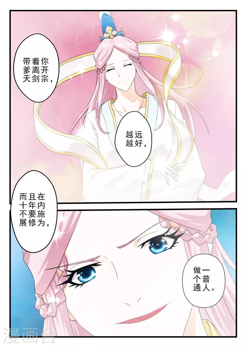 🍚仙侠世界 第143话下 第7页