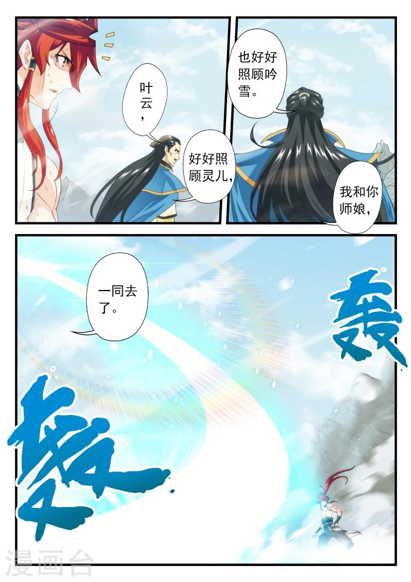 🍚仙侠世界 第144话下 第1页