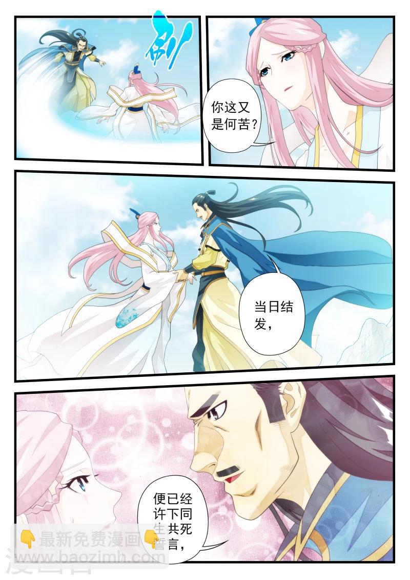 🍚仙侠世界 第144话下 第2页
