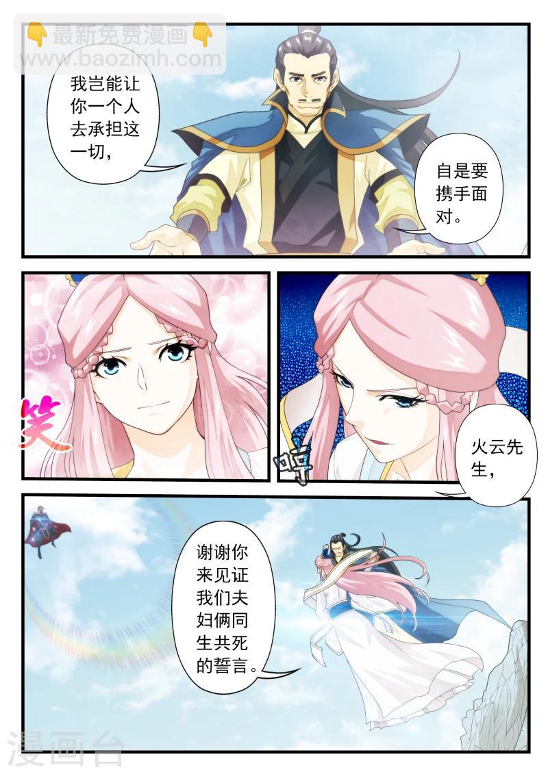 🍚仙侠世界 第144话下 第3页