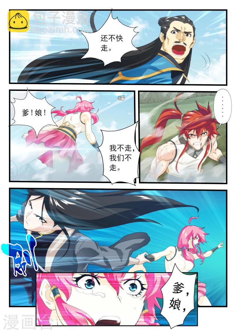 🍚仙侠世界 第144话下 第5页