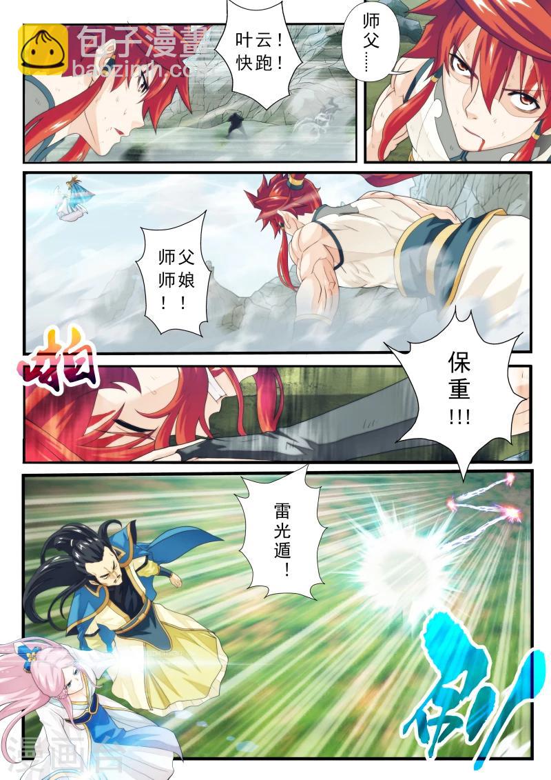 🍚仙侠世界 第144话下 第6页